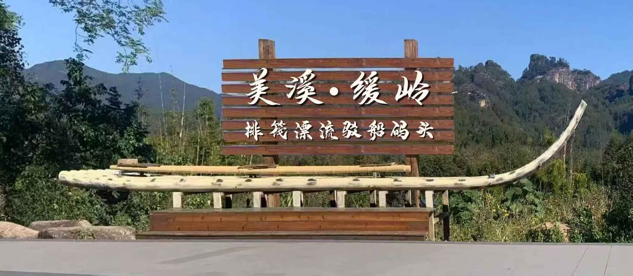 Meixi Bamboo Rafting