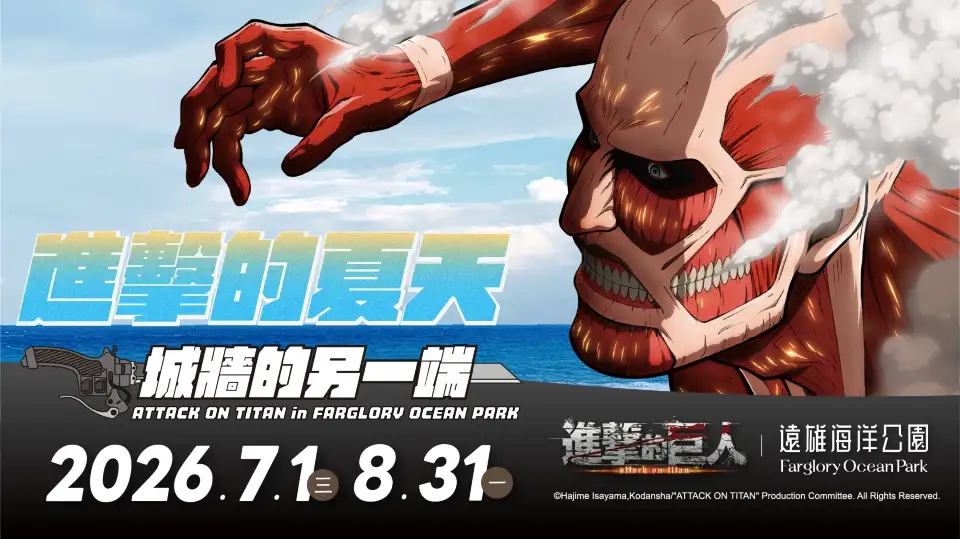 2_遠雄海洋公園