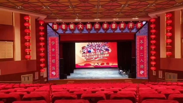 Harbin Liu Laogen Grand Stage