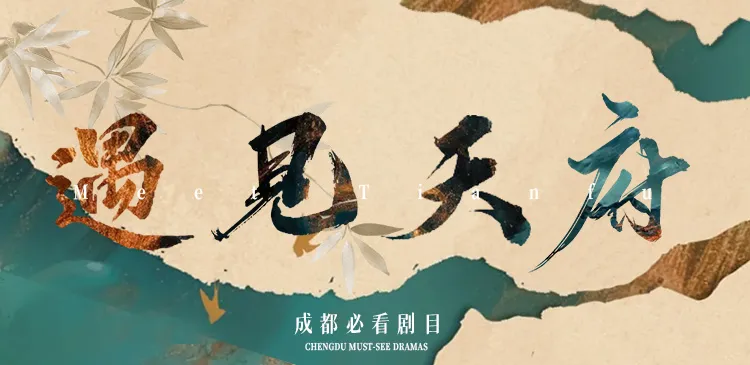 1_《 yu jian tian fu 》 yan chu