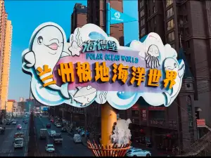 Lanzhou Polar Ocean World