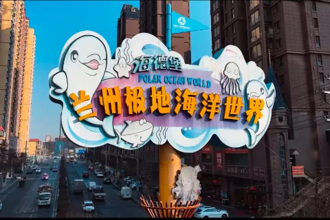 Lanzhou Polar Ocean World
