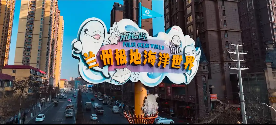Hotels near Lanzhou Polar Ocean World