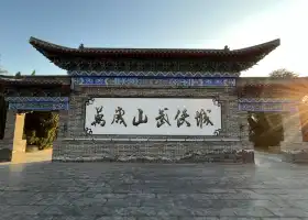 WANSUISHANWUXIACHENG