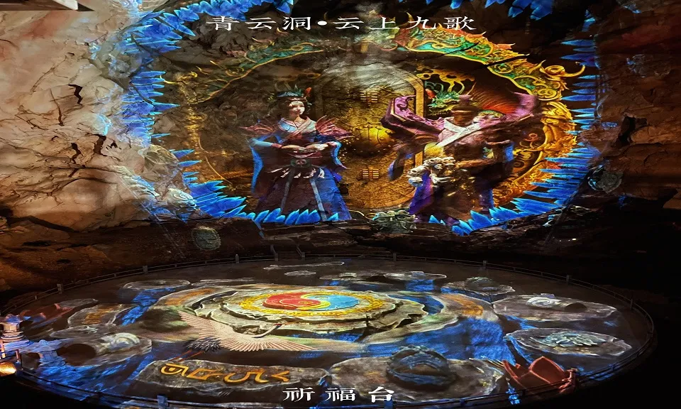 3_青雲洞·雲上九歌