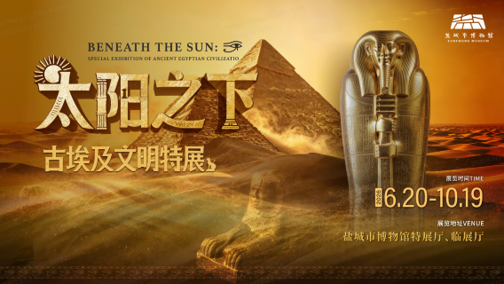 Beneath the Sun: Special Exhibition of Ancient Egyptian Civilization