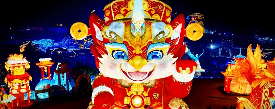 自貢·中華彩燈大世界