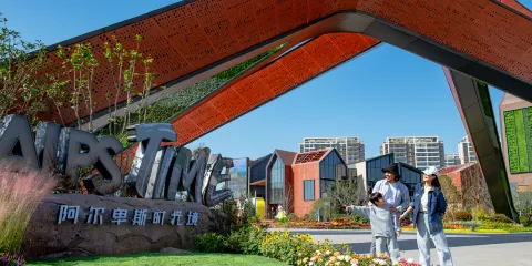 太倉阿爾卑斯國際度假區