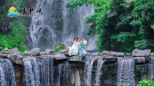 古龍峽大瀑布羣門票成人票 古龍峽大瀑布羣門票成人票