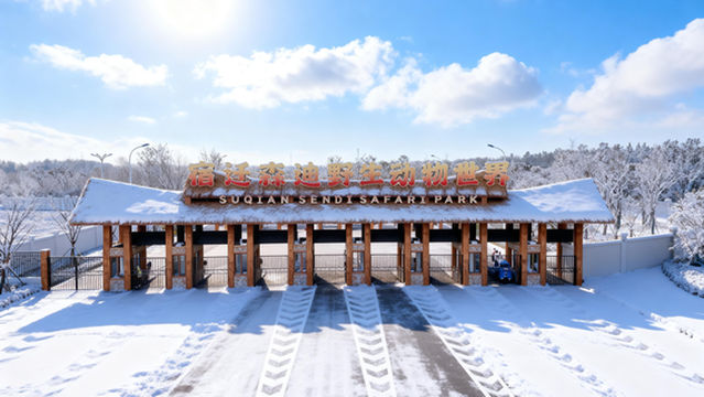 SUQIAN SENDI SAFARI PARK