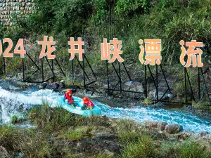 Longjing Gorge Drifting