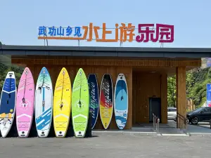 wu gong shan xiang jian shui shang you le yuan