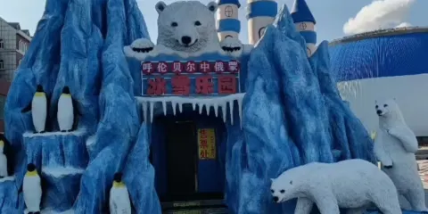 中俄蒙國際冰雪樂園