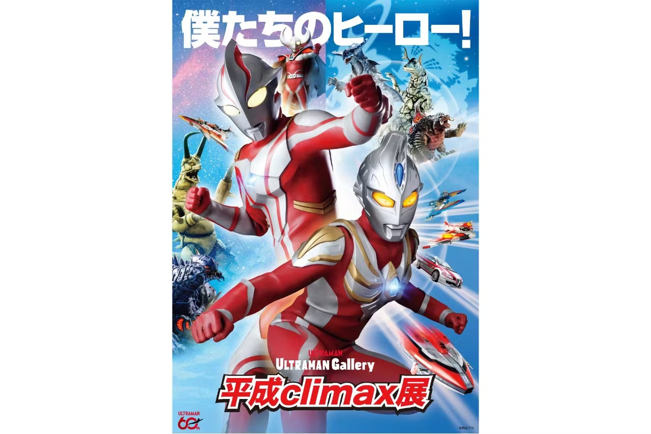 ULTRAMAN Gallery Heisei climax exhibition | Tokyo