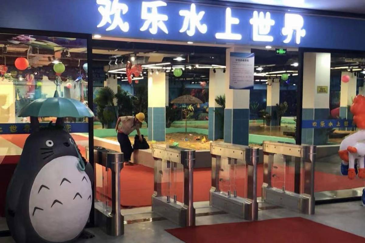 燃想趕海樂園