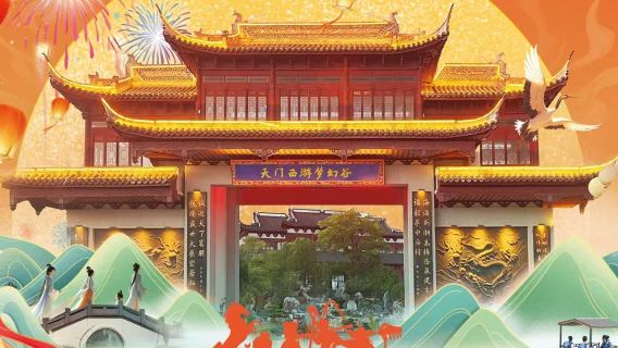 Tianmen Three Kingdoms Dream Valley