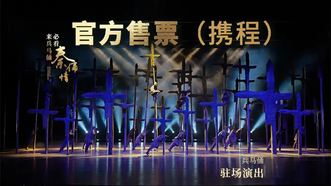 1_''Beauty of Qin Warriors'' Show