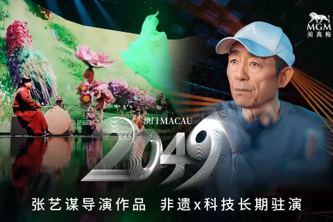 Macau 2049