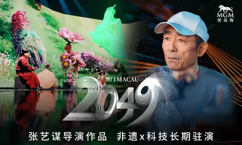 Macau 2049