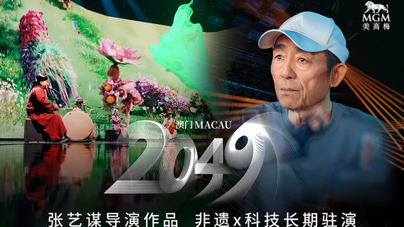 Macau 2049