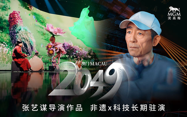 Macau 2049 | MGM Cotai Theatre