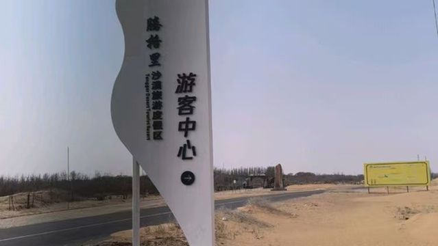 teng ge li sha mo du jia zhong xin