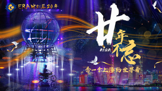 Shanghai Circus World