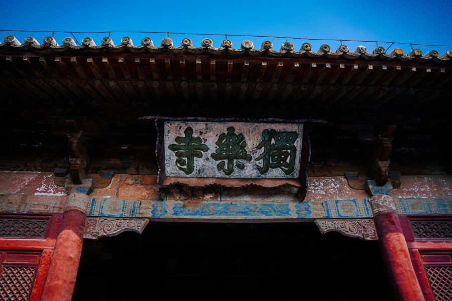 獨樂寺