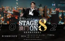 MELCO STYLE PRESENTS: RESIDENCY CONCERT SERIES - LEON LAI STAGE ON 8 2024