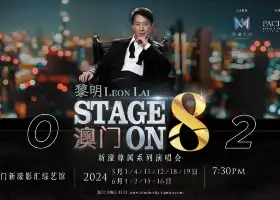 MELCO STYLE PRESENTS: RESIDENCY CONCERT SERIES - LEON LAI STAGE ON 8 2024