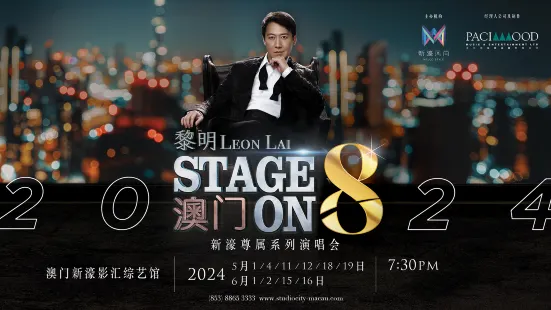 新濠尊屬系列：黎明 STAGE ON 8 演唱會2024