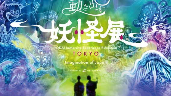 YOKAI Immersive Experience Exhibition TOKYO - Imagination of Japan