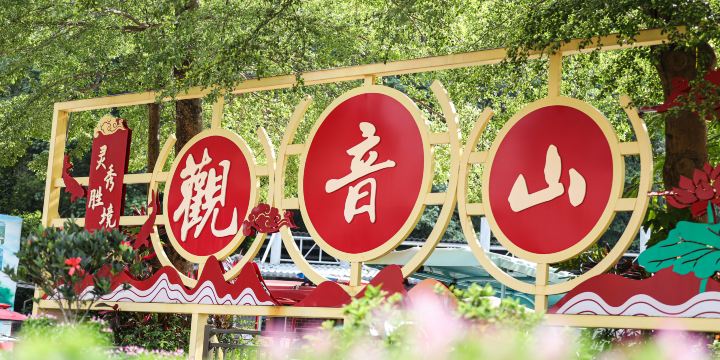 National Forest Park of Guanyin Mountain