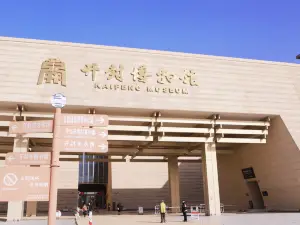 開封新区中心商務区博物館