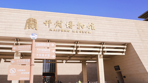 Kaifeng Museum