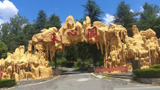 天心洞