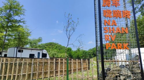 捺山地質公園