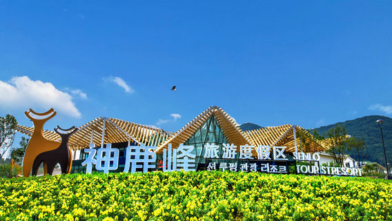 Senlo Tourist Resort