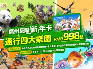 長隆野生動物世界