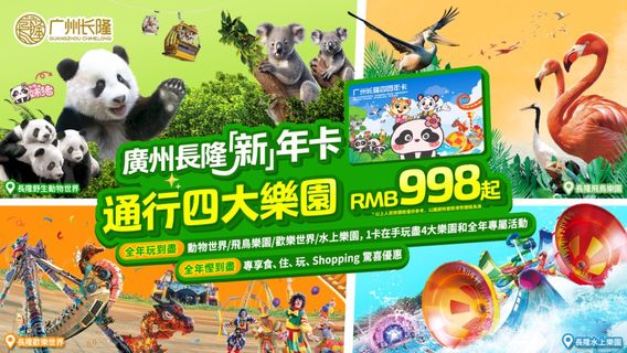 長隆野生動物世界