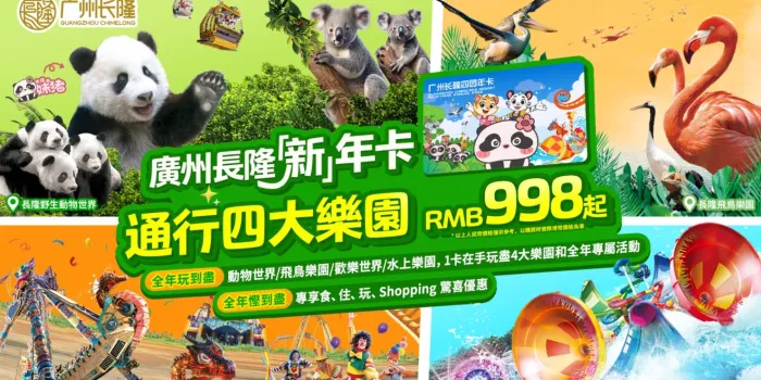 長隆野生動物世界 image 2