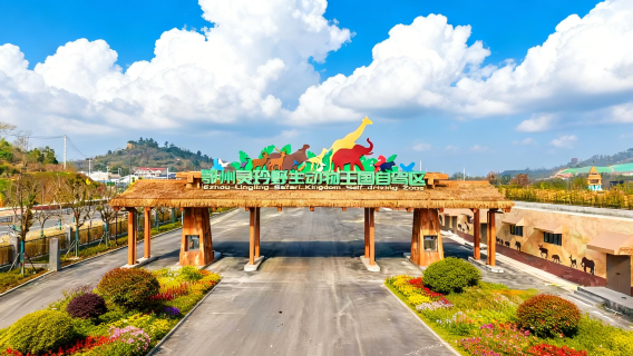 Ezhou Lingling Wildlife Park