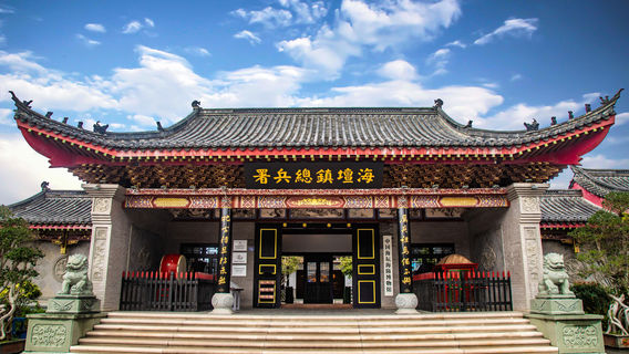 Haitan Town General Army Office