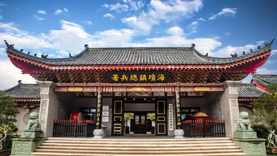 Haitan Town General Army Office