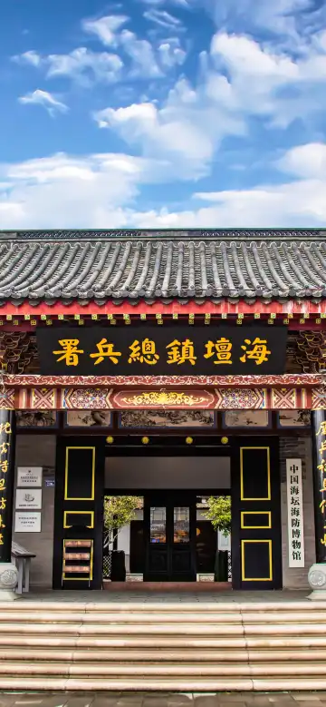 鄰近海壇鎮總兵署的酒店