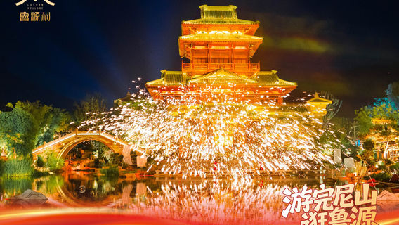 Nishan Luyuan Village Scenic Area