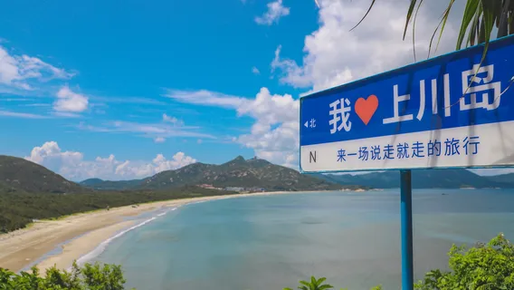Feisha Beach Tourist Centre of Shangchuan Island