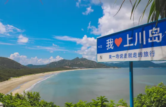 上川島飛沙灘旅遊度假區租用電動車服務