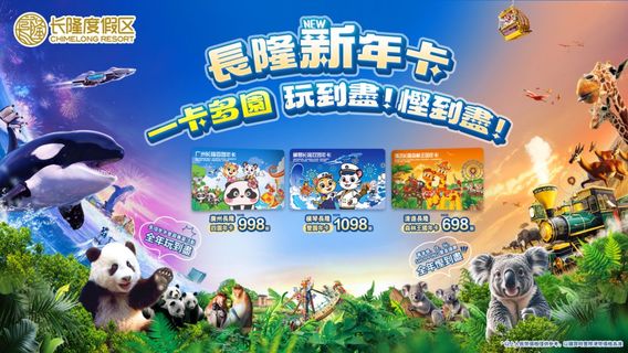 珠海長隆度假區