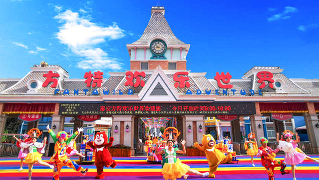 ไทอันฟอร์ด โลกแห่งความสุข